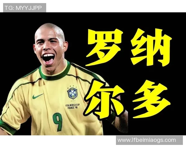 足球明星诺纳尔多的传奇旅程与辉煌成就回顾